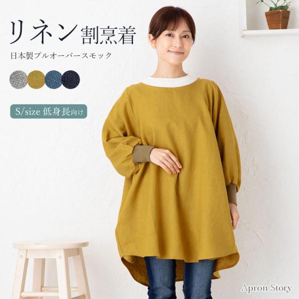 エプロン 割烹着 リネンの人気商品・通販・価格比較 - 価格.com エプロン 割烹着 リネンの人気商品・通販・価格比較 - 価格.com