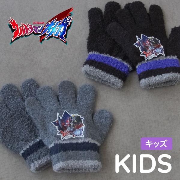トモクニ（TOMOKUNI） ウルトラマンオメガ子ども用手袋【キッズ 
