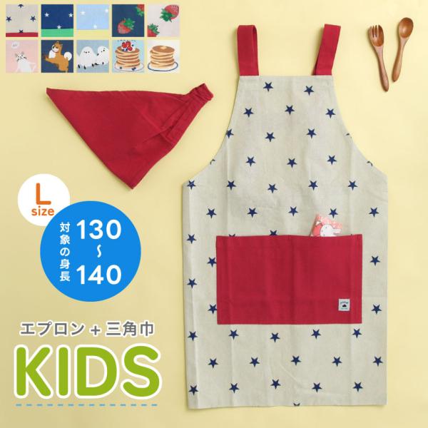 エプロン／三角巾☆ (生地第1) apron-story_us14127