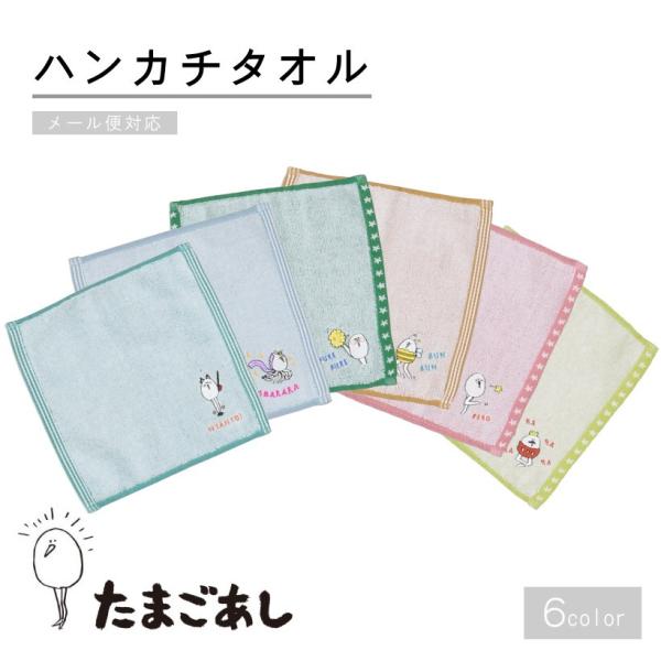 たまごあしのハンカチタオル ミニタオル かわいい おしゃれ メール便2枚まで対応可能 N Y Buyee Buyee Japanese Proxy Service Buy From Japan Bot Online