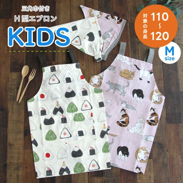 るんた様キッズエプロン　かぶるだけ　三角巾（追加） 子供 エプロン かぶるだけ 三角巾 セット ゴム キッズエプロン