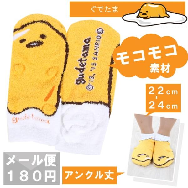 3点購入でメール便送料無料 ぐでたまモコモコソックス Y Zzm523 Apron Story 通販 Yahoo ショッピング