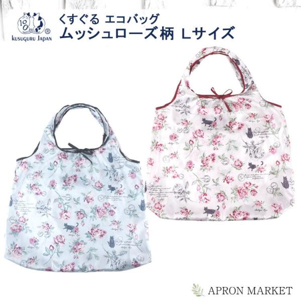 21-1019 エコバッグ Lサイズ ムッシュローズ柄 : エプロンマーケット