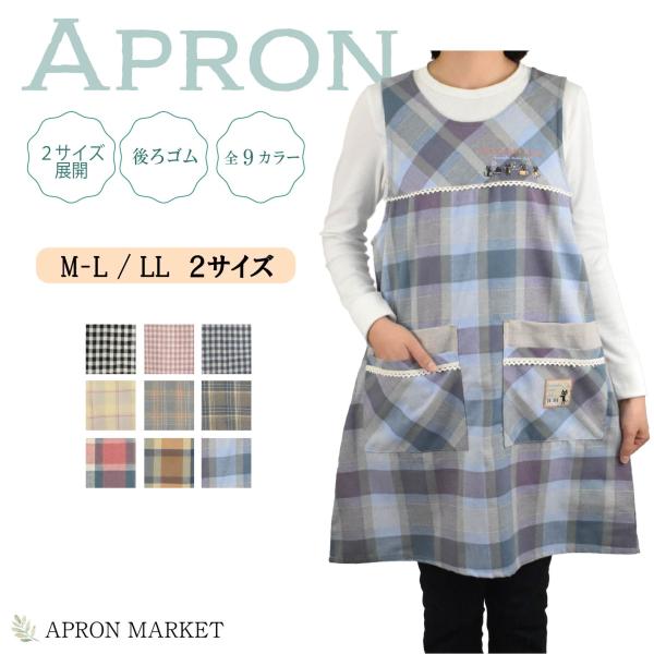 先染エプロン M-L/LL 後ろゴムタイプ : エプロンマーケット Yahoo!店