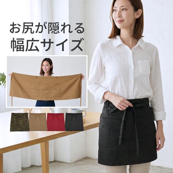 エプロン ショート ソムリエ ギャルソン おしゃれ  シンプル 無地 メンズ レディース キッチン 腰巻