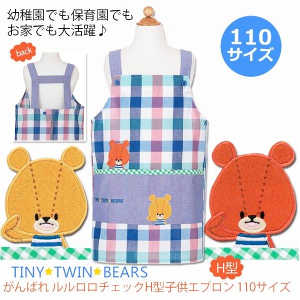 人気のルルロロエプロン♪子供用110サイズ大きいアップリケがとっても可愛い♪胸中心から裾まで47cm 肩から裾まで56cm 横幅36cm　　※サイズは平置きにて測っています。★素材 ポリエステル65％　綿35％※モニターにより色が違って見え...