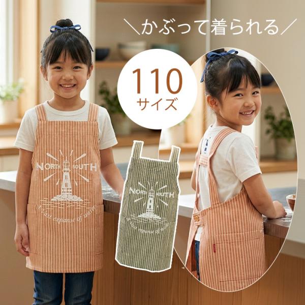 こども エプロン キッズ 110cm 小学生 給食配膳 かわいい 子供用 お絵描き マリンストライプキッズエプロン dis167