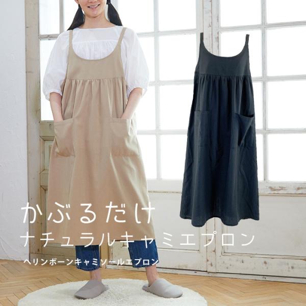 ヘリンボーン生地がおしゃれなキャミワンピエプロン。かぶるだけで着られてお尻も隠れるロングタイプです。 ★サイズ着丈約100cm　横幅約52cm※サイズは平置きにて測っています。★素材：ポリエステル65％　綿35％※モニターにより色が違って見...