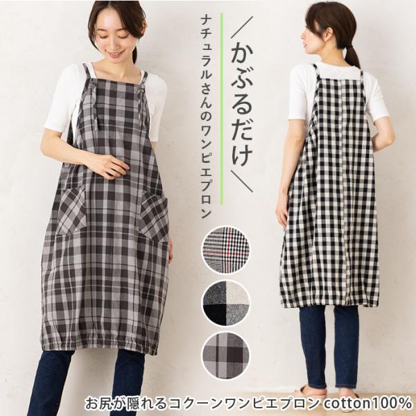 フェミニンワンピース丈エプロン エプロン ワンピース おしゃれ かぶるだけ ロング丈 かぶり 薄い 夏 お