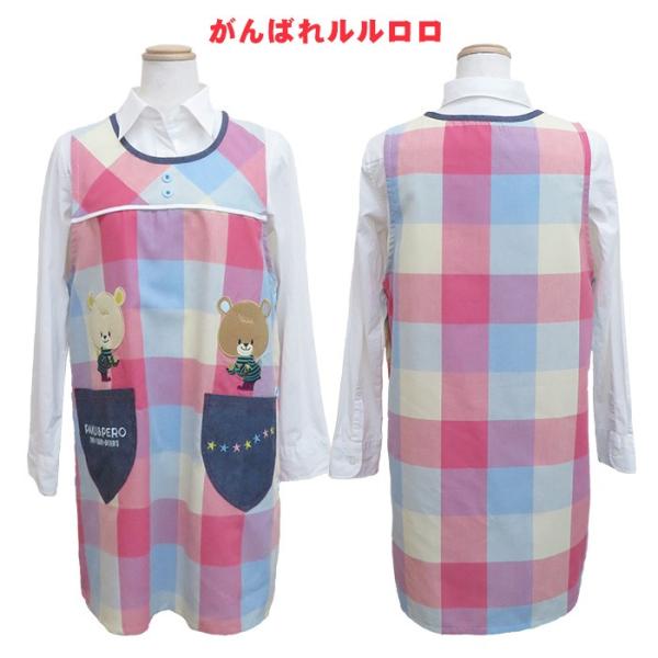 がんばれルルロロ パクペロチェックエプロン Ra M Lサイズ かわいい 保育士 幼稚園 キャラクター チュニックくまのがっこうの価格と最安値 おすすめ通販を激安で