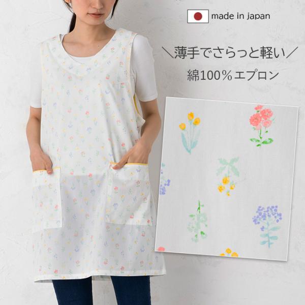 エプロン 母の日ギフト 花柄 かわいい おしゃれ 綿100％ チュニック