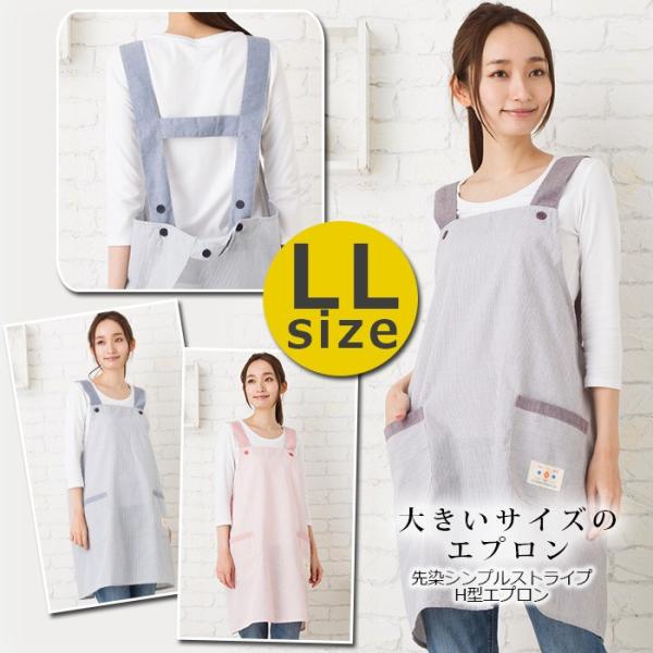 エプロン 大きいサイズ 先染シンプルストライプh型エプロン Llサイズメール便対応 かわいい おしゃれ 2l 保育士 Buyee Buyee Japanese Proxy Service Buy From Japan Bot Online
