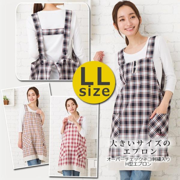 エプロン 大きいサイズ オーバーチェックネコ刺繍入りh型エプロン Llサイズメール便対応 かわいい おしゃれ 2l 保育士 Buyee Buyee Japanese Proxy Service Buy From Japan Bot Online