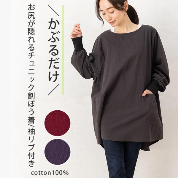 割烹着 ゆったり かっぽう着 かぶるだけ かぶり おしゃれ スモック 大人 綿100％ かわいい お尻が隠れる 秋カラーチュニックリブ袖割烹着 45502 母の日