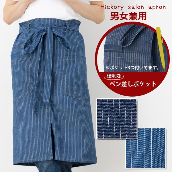 百草サロン　エプロン　サロン　一段 百草サロン エプロン サロン 一段