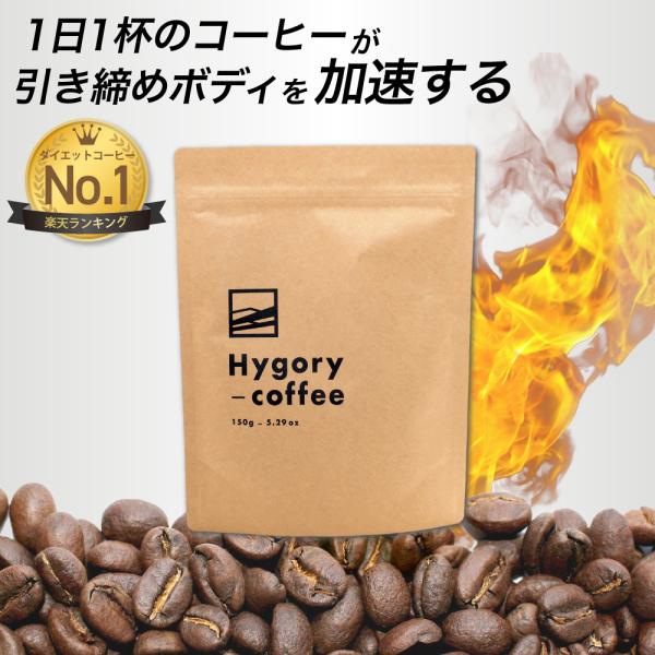 フードロス対策 賞味期限11月末 Hygory coffee ハイゴリー コーヒー 1袋 約1ヶ月分 アミノ酸 L-シトルリン BCAA MCTオイル ダイエット メンズダイエット