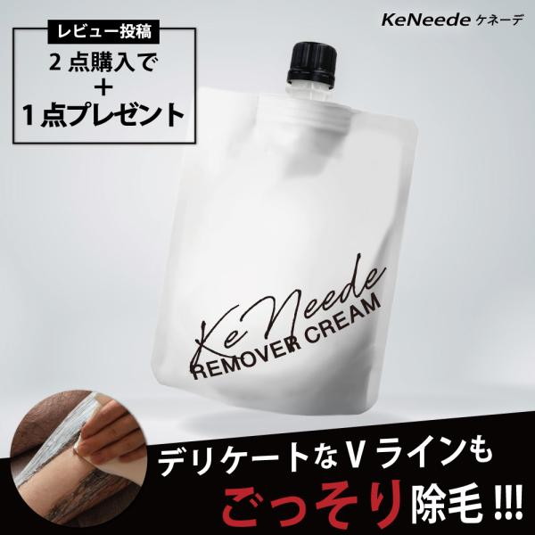 2点購入ごとに1点プレゼント KeNeede ケネーデ 除毛クリーム VIO対応 脱毛クリーム 大容量210g リムーバー 医薬部外品 敏感肌 男女兼用 ムダ毛処理
