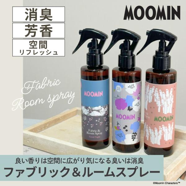 MOOMIN ムーミン キャラクター ファブリックスプレー 200mL 消臭剤 芳香剤 ファブリックミスト フレグランスミスト ルームフレグランス 消臭スプレー タバコ