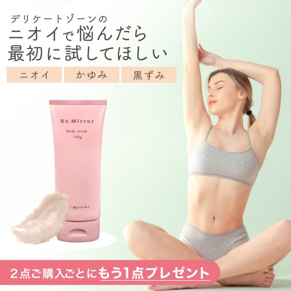 ●商品説明●デリケートゾーン専用のボディスクラブ＆ ボディソープ。お肌に優しいシュガースクラブを使用だから、肌の角質を優しく洗い流します。さらにスクラブがソープへと変わる珍しいタイプ。気になる箇所に合わせて、毎日のボディケアに最適な仕様に。...