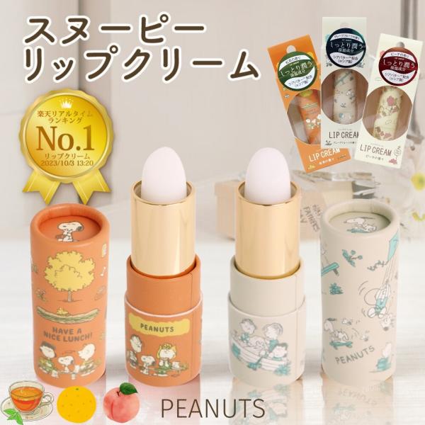 乾燥しがちな唇に。なめらかな塗り心地、スヌーピーのリップスクリームが新登場！アップルの香り・ハニーレモンの香りの2種類をご用意いたしました♪■パッケージにはPEANUTSのみんなが大集合！スヌーピーを中心とした可愛らしいキャラクターの総柄デ...