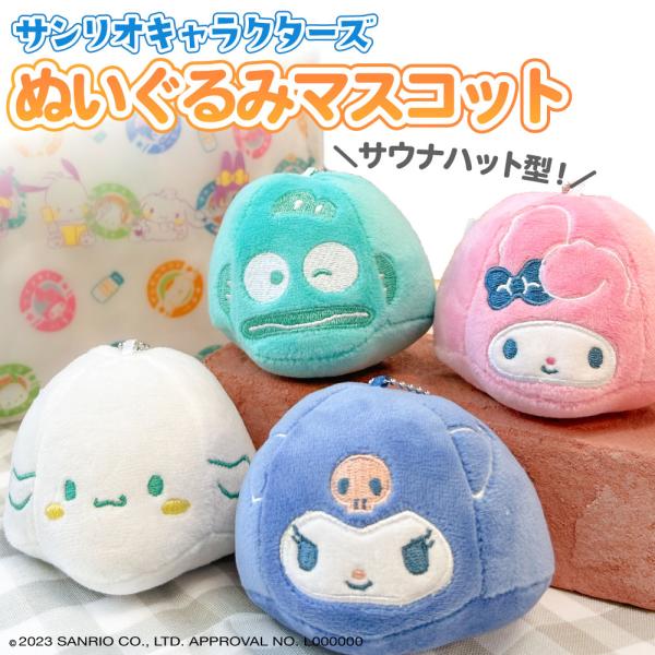 サンリオ キャラクターズ サウナ ぬいぐるみマスコット ストラップ  キャラクター キーホルダー 大きめ ふわふわ かわいい 通学 通勤 プレゼント ギフト