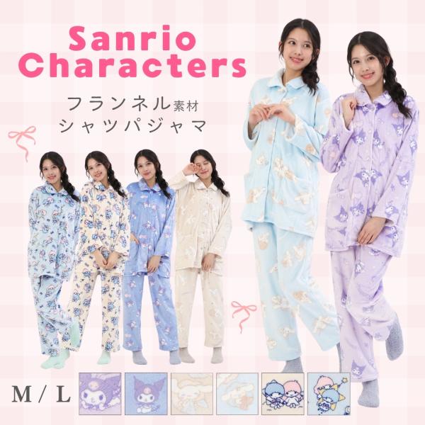 サンリオ キャラクター フランネル パジャマ 上下セット M L 2サイズ 冬用 冬 部屋着 セットアップ レディース 女性 ルームウエア ニット生地 ナイトウェア