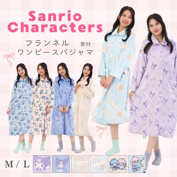 サンリオ キャラクター フランネル パジャマ ワンピース タイプ フリーサイズ 冬用 冬 部屋着 セットアップ レディース 女性 ルームウエア ナイトウェア