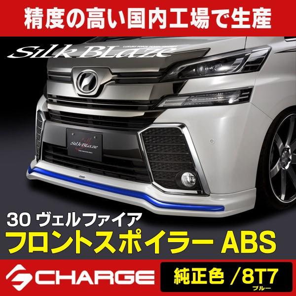 車用エアロパーツ 30系ヴェルファイア フロントスポイラー」の