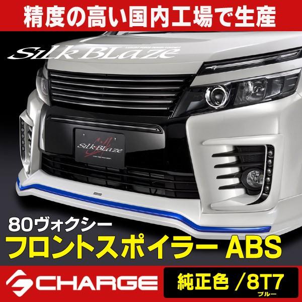 ヴォクシー 80系 前期 フロントスポイラーの人気商品・通販 ヴォクシー 80系 前期 フロントスポイラーの人気商品・通販