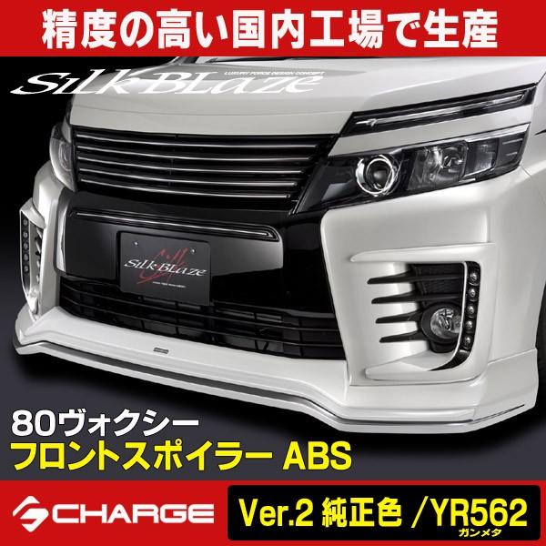 ヴォクシー 80系 車用エアロパーツ フロントスポイラーの人気商品