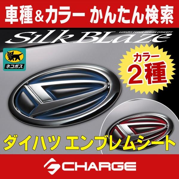 ダイハツ エンブレムシート ヒートブルー レッド ブラックベース ムーヴ タント アトレーワゴン ソニカ ミラ シルクブレイズ ネコポス対象 Daihatsu Em Onlineshop Charge 通販 Yahoo ショッピング