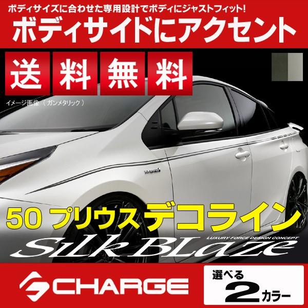 40系プリウスα専用 デコライン ライトグレー シルクブレイズ [レビュー