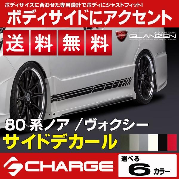 シルクブレイズ/SilkBlazeグレンツェン/GLANZEN(株式会社 ケースペック/K'SPEC/KSPEC)80系ノア/ヴォクシー80系ヴォクシー/ノア80系ノア80系ヴォクシー80ヴォクシー80ノアNOAHVOXY