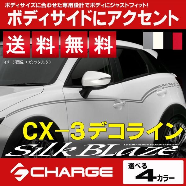 CX-3 DK5 �}�c�_ �f�R���C�� [ �� / �� / �O���[ / ���b�h ] �V���N�u���C�Y / SilkBlaze ���r���[�������đ�������..