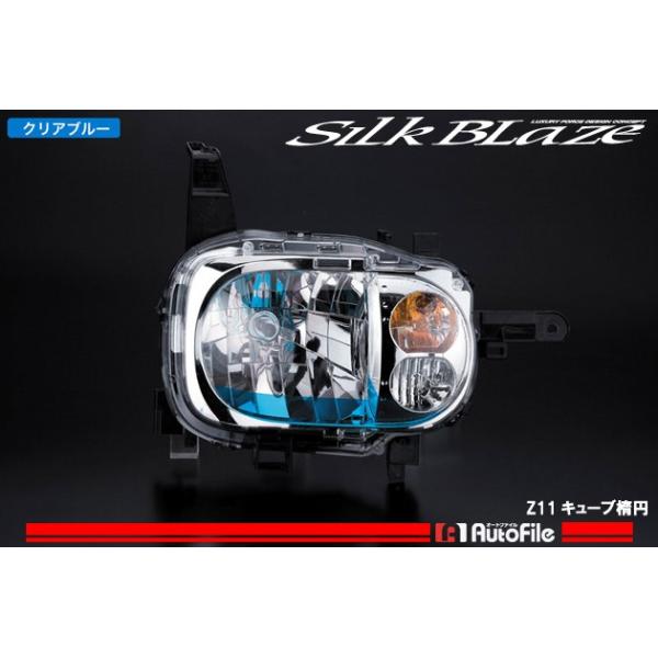 シルクブレイズ [アイラインフィルム/クリアブルー]Z11キューブ後期