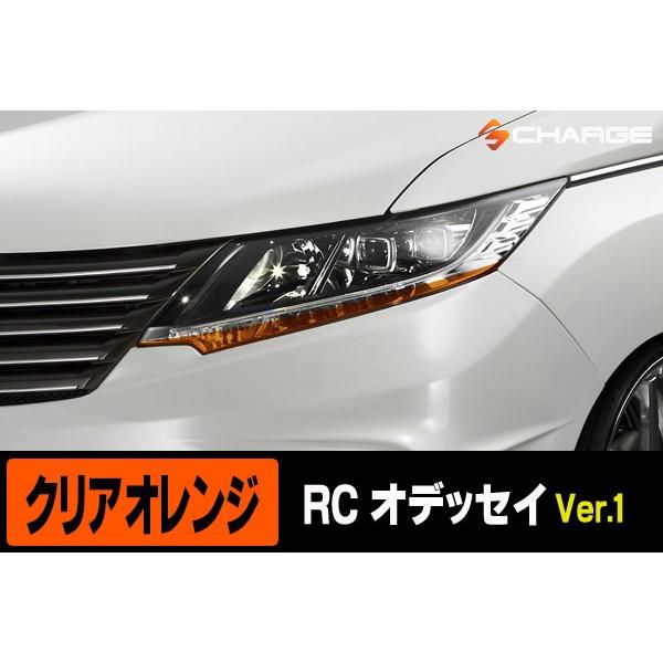 シルクブレイズ [アイラインフィルム/クリアオレンジ]RCオデッセイVer