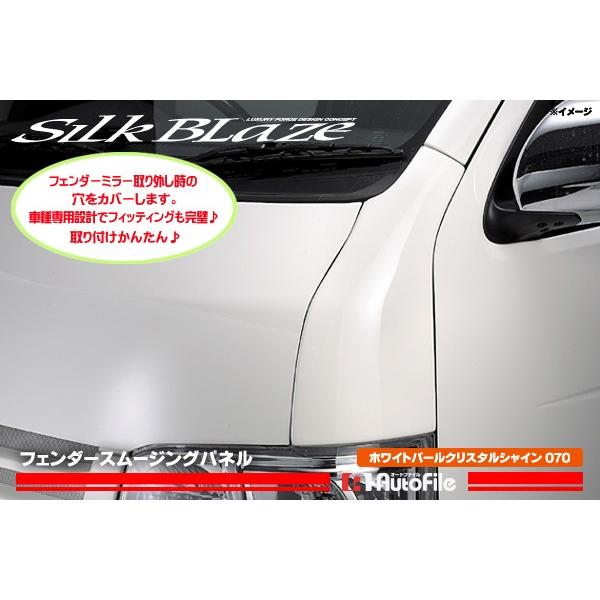 200ハイエース/レジアスエース フェンダースムージングパネル ホワイト 