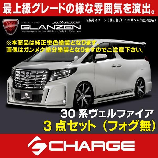 車用エアロパーツ アルファード 3点セット」の人気商品一覧・価格比較