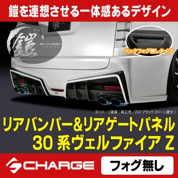 車用エアロパーツ 30系ヴェルファイア リアバンパー」の人気商品一覧