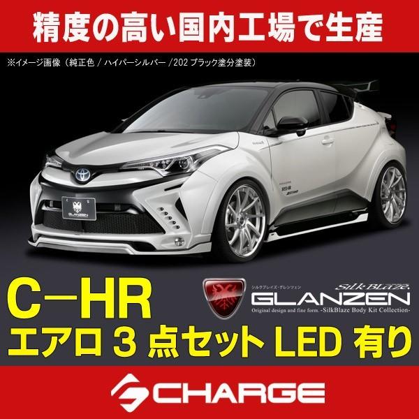 トヨタ C Hr エアロパーツ3点セット Led有 塗分塗装済 グレンツェン Serph Jp