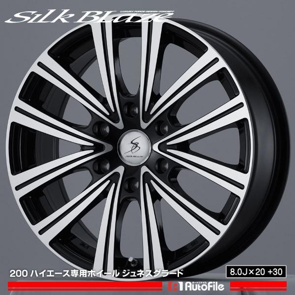 シルクブレイズ JEUNESSE GRAD(ジュネスグラード) 200系ハイエース専用 