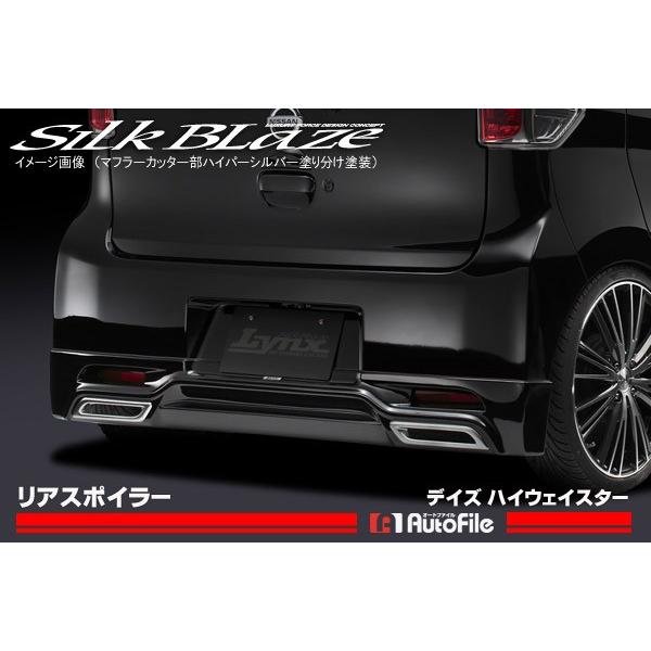 B21W デイズハイウェイスター リアスポイラー 単色塗装済 シルク