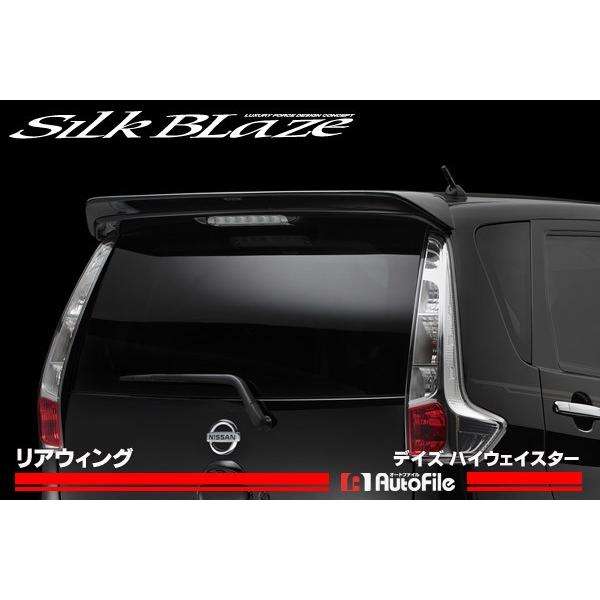 シルクブレイズ b21w ハイウェイスター リアウイング | www.tspea.org
