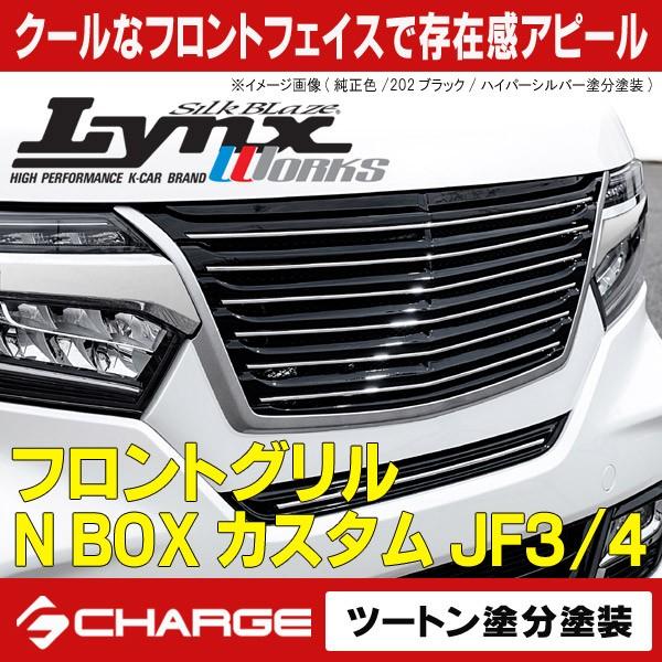 車用エアロパーツ シルクブレイズ nbox グリル フロントの人気 車用エアロパーツ シルクブレイズ nbox グリル フロントの人気