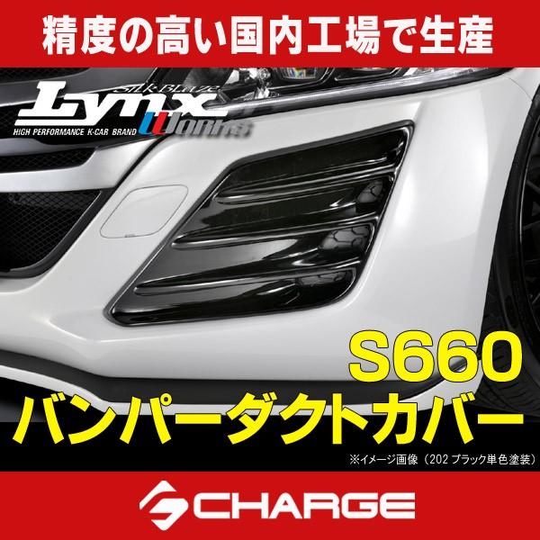 ケースペック ホンダ JW5 S660 バンパーダクトカバー 未塗装 リンクス