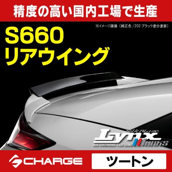 ホンダ Jw5 S660 リアウイング ツートン塗分塗装済 3種類 リンクスワークス Lynxworks 代引不可 Lynx S660 Rw 3 Onlineshop Charge 通販 Yahoo ショッピング