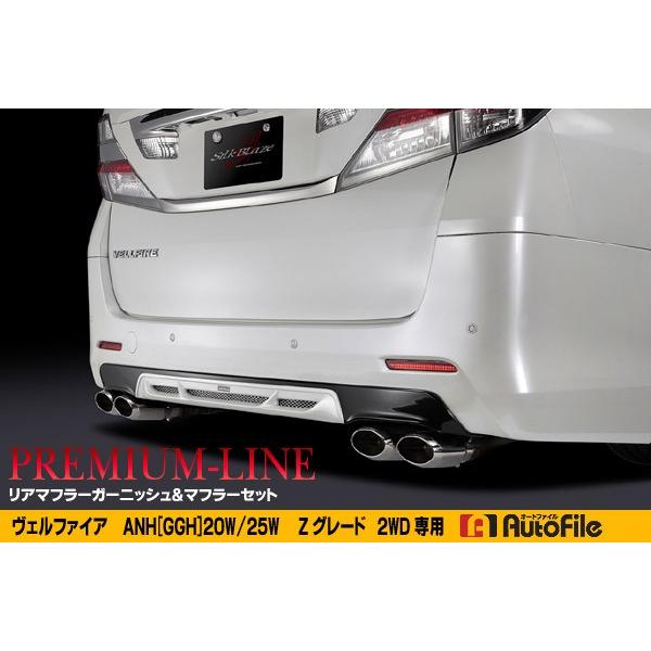 車用マフラー ヴェルファイア 後期」の人気商品一覧・価格比較 - 価格.com