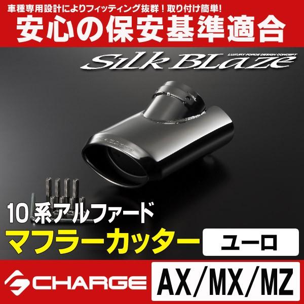 10アルファードマフラー MZ用