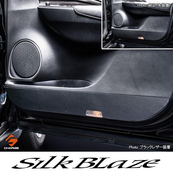 Silk Blaze（シルクブレイズ） 60ハリアー フロントドアキックガード