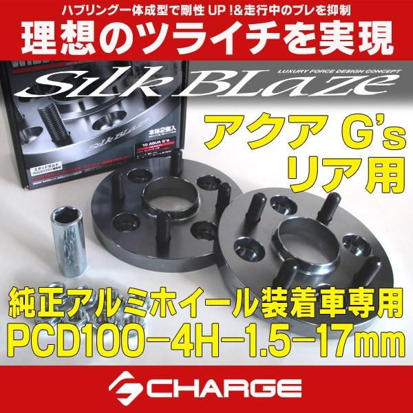 数量限定 アクア G's NHP10 ( リア用 ) ハブリング一体型